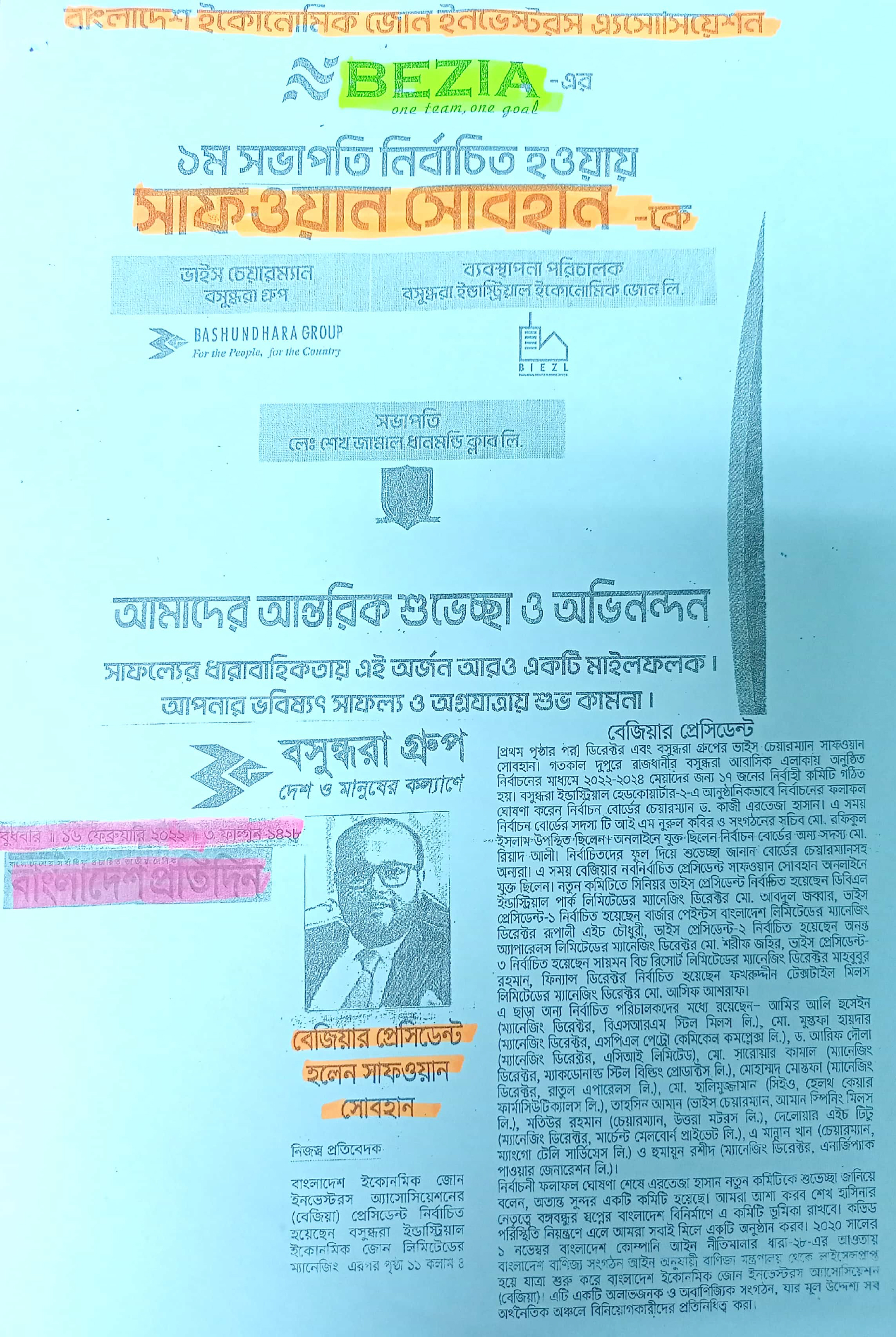 বেজিয়ার ১ম সভাপতি নির্বাচিত হওয়ায় সাফওয়ান সোবহান  কে... (বাংলাদেশ প্রতিদিন)