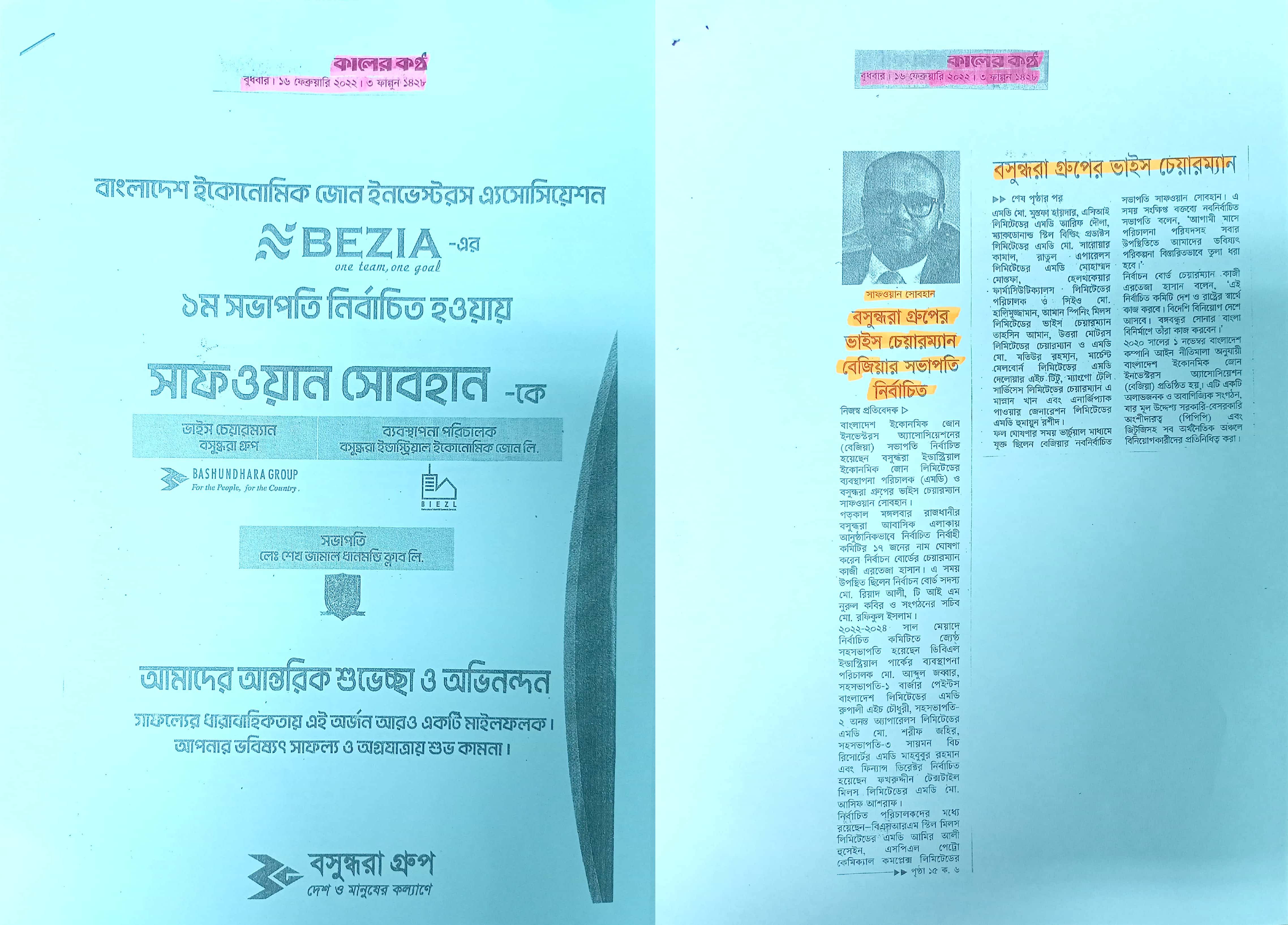 বেজিয়ার ১ম সভাপতি নির্বাচিত হওয়ায় সাফওয়ান সোবহান  কে... (কালের কণ্ঠ)